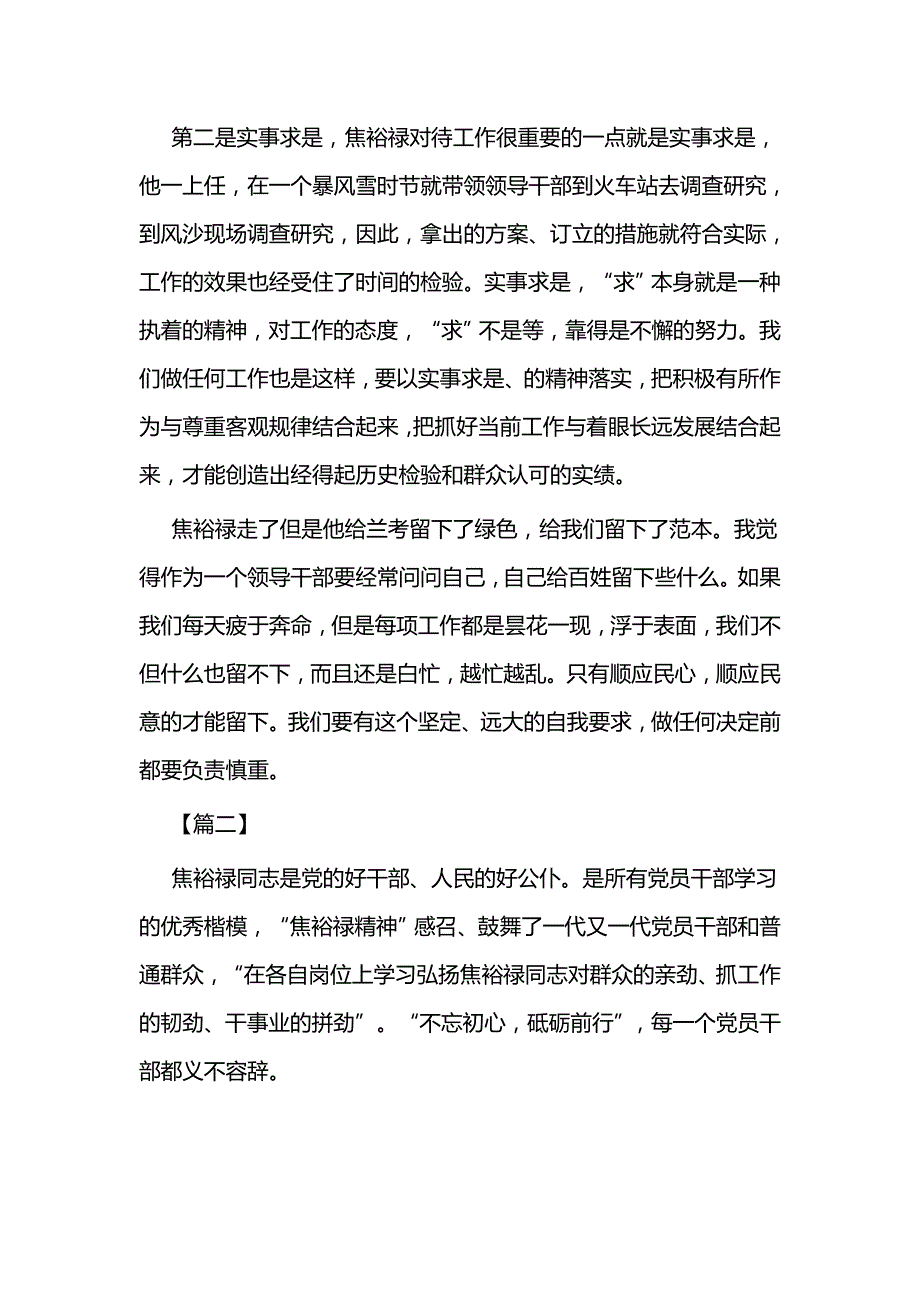 像焦裕禄学习心得体会三篇_第2页