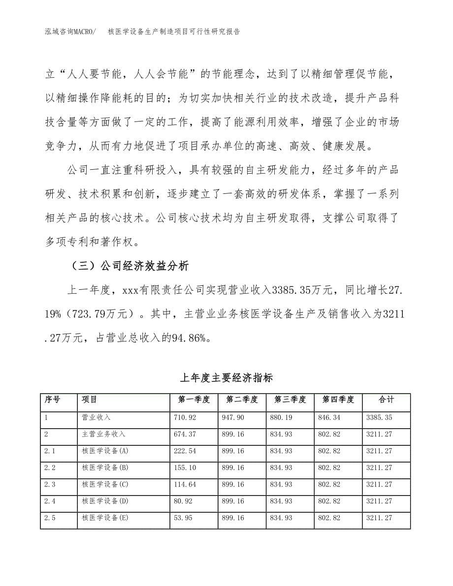 核医学设备生产制造项目可行性研究报告 (1)_第5页