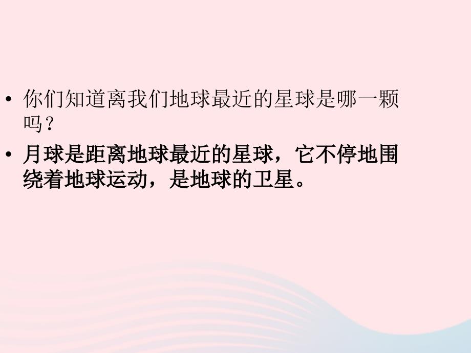 六年级科学下册 第三单元 宇宙 1《地球的卫星月球》课件 教科版_第2页