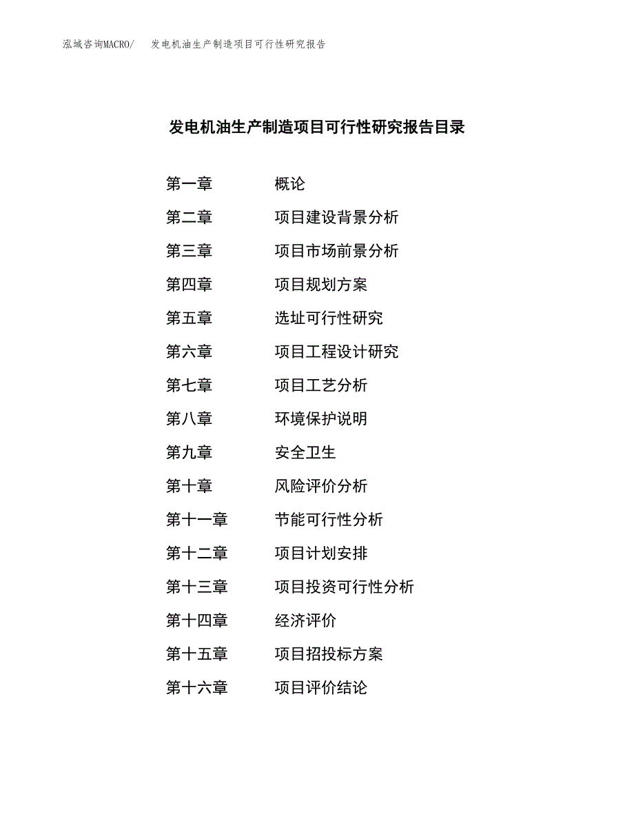 发电机油生产制造项目可行性研究报告_第3页