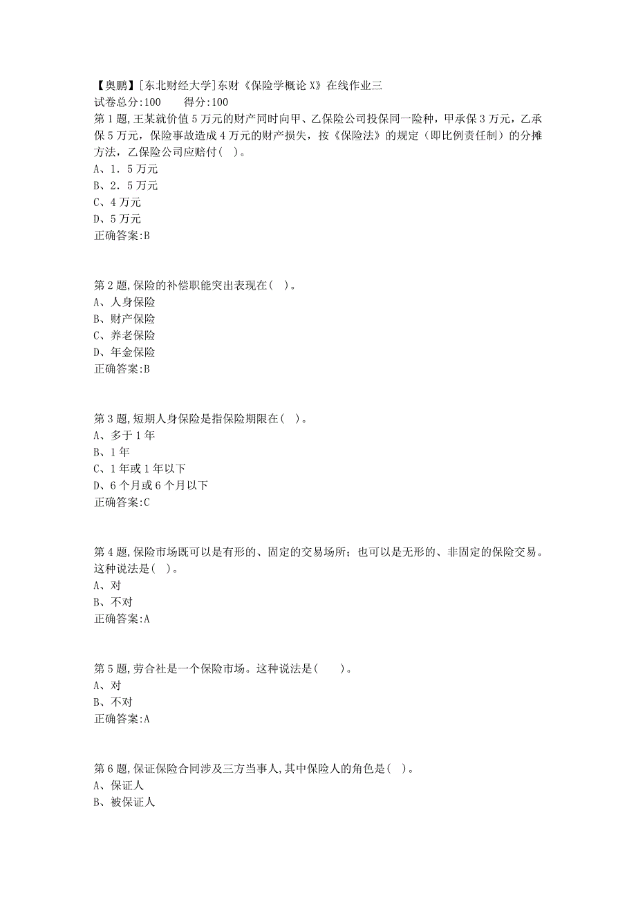 19春[东北财经大学]东财《保险学概论X》在线作业三_第1页