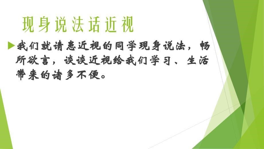 班会第八周一、二年级主题班会《爱眼护眼》ppt课件_第5页