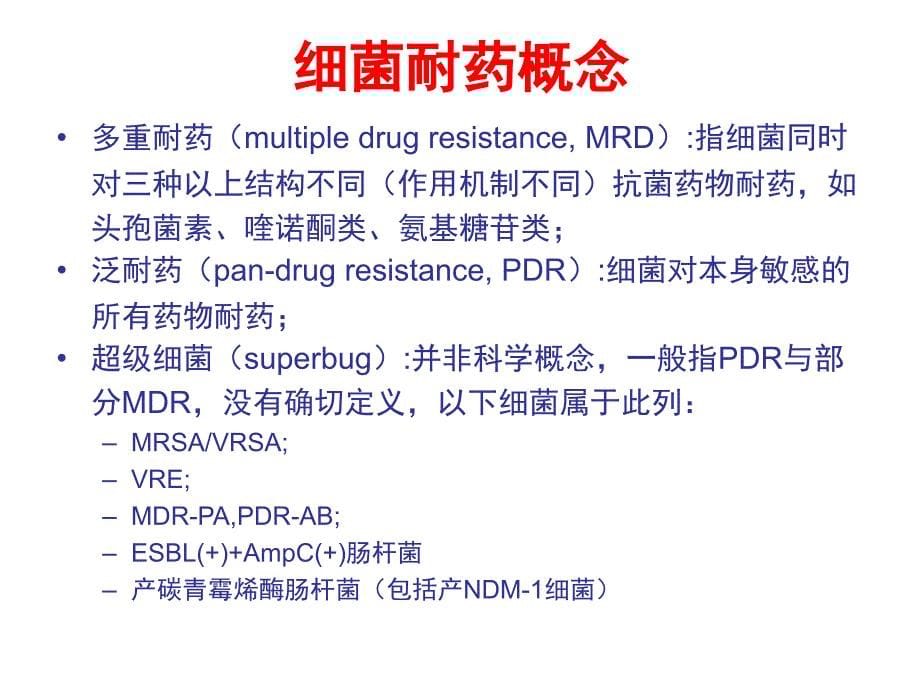 抗菌药物合理使用管理体系_第5页