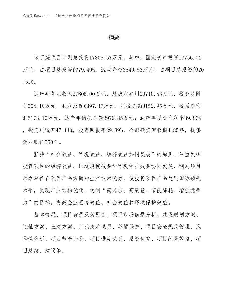 丁烷生产制造项目可行性研究报告_第2页