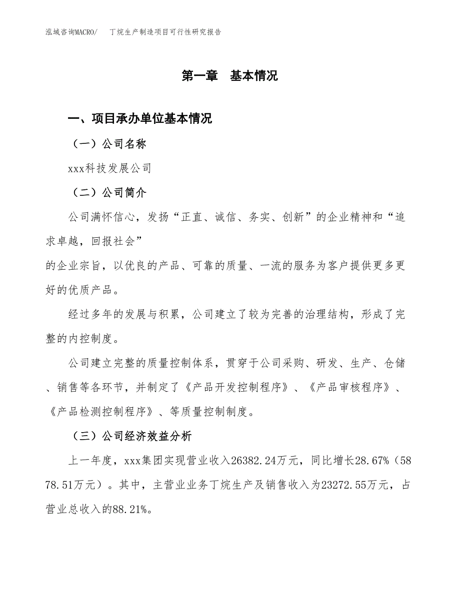 丁烷生产制造项目可行性研究报告_第4页