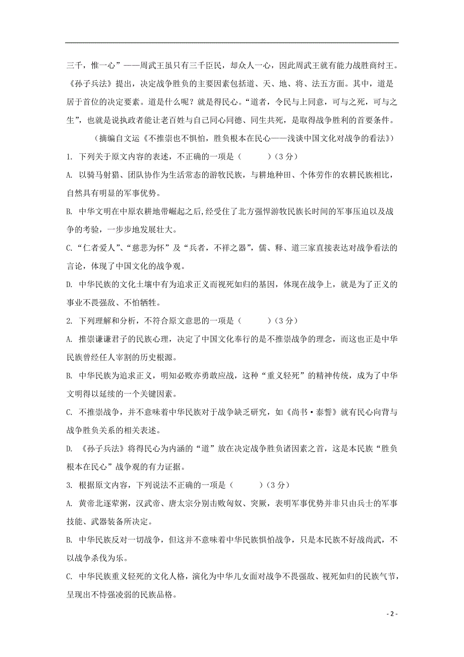 山西省新绛县第二中学2017-2018学年高一语文下学期期中试题（艺术班）_第2页