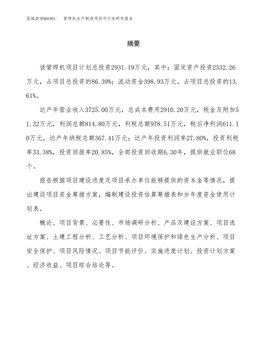 管焊机生产制造项目可行性研究报告_第2页