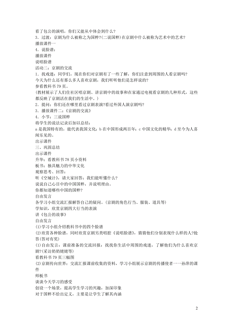 五年级品德与社会下册 第三单元 独具魅力的中华文化 3 我们的国粹教案1 新人教版_第2页