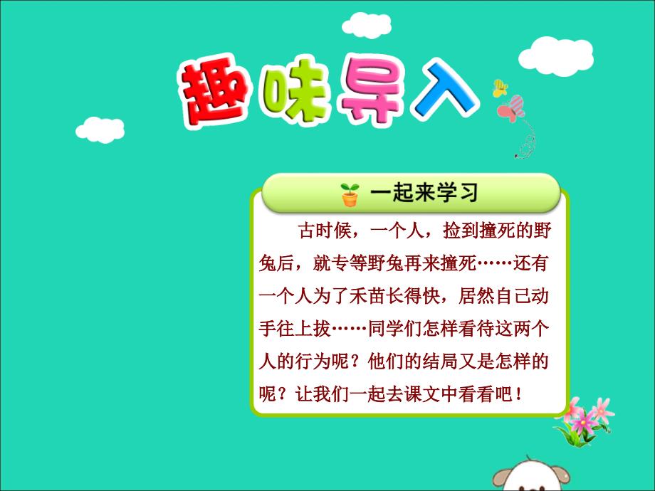 2019版二年级语文下册 第5单元 课文4 第12课 寓言二则（揠苗助长）教学课件 新人教版_第1页