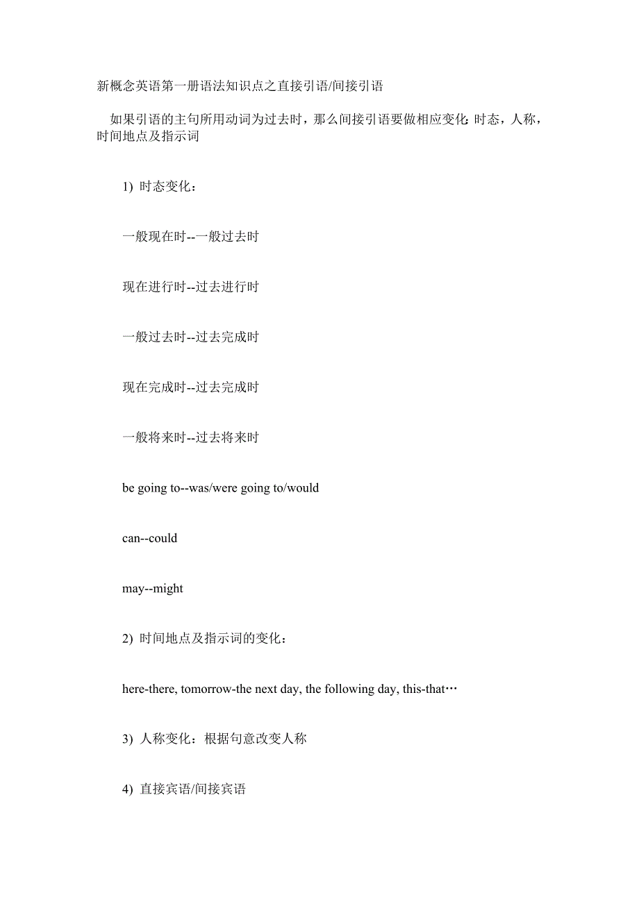 新概念英语第一册语法知识点之直接引语、间接引语_第1页