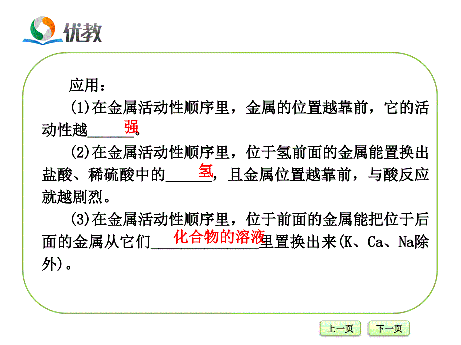 金属和金属材料》复习课件_第4页