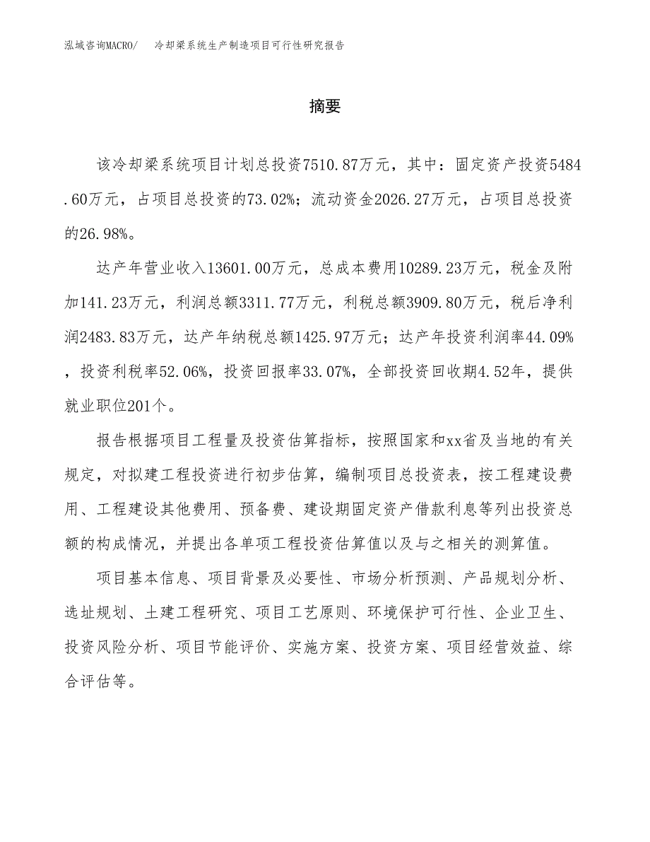 冷却梁系统生产制造项目可行性研究报告_第2页