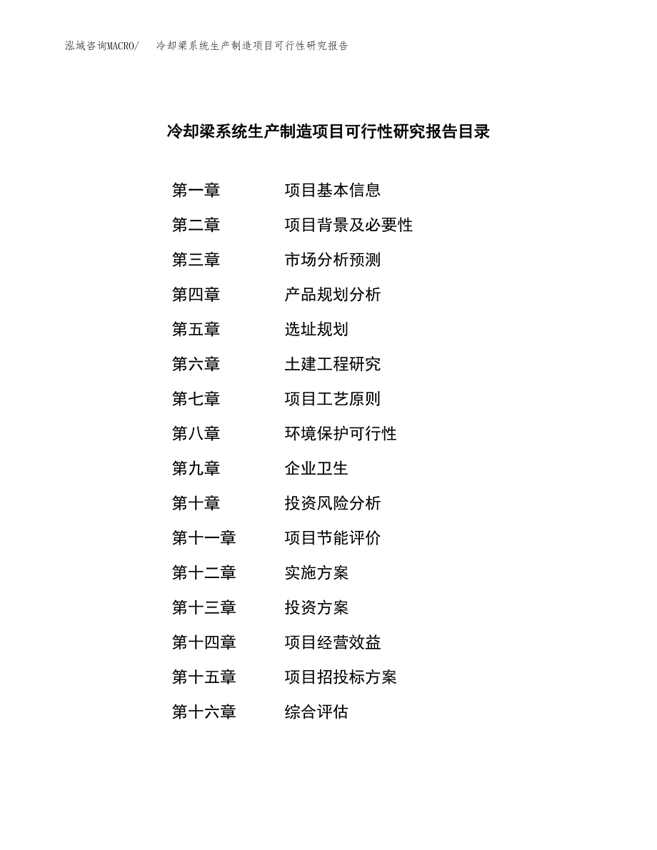 冷却梁系统生产制造项目可行性研究报告_第3页