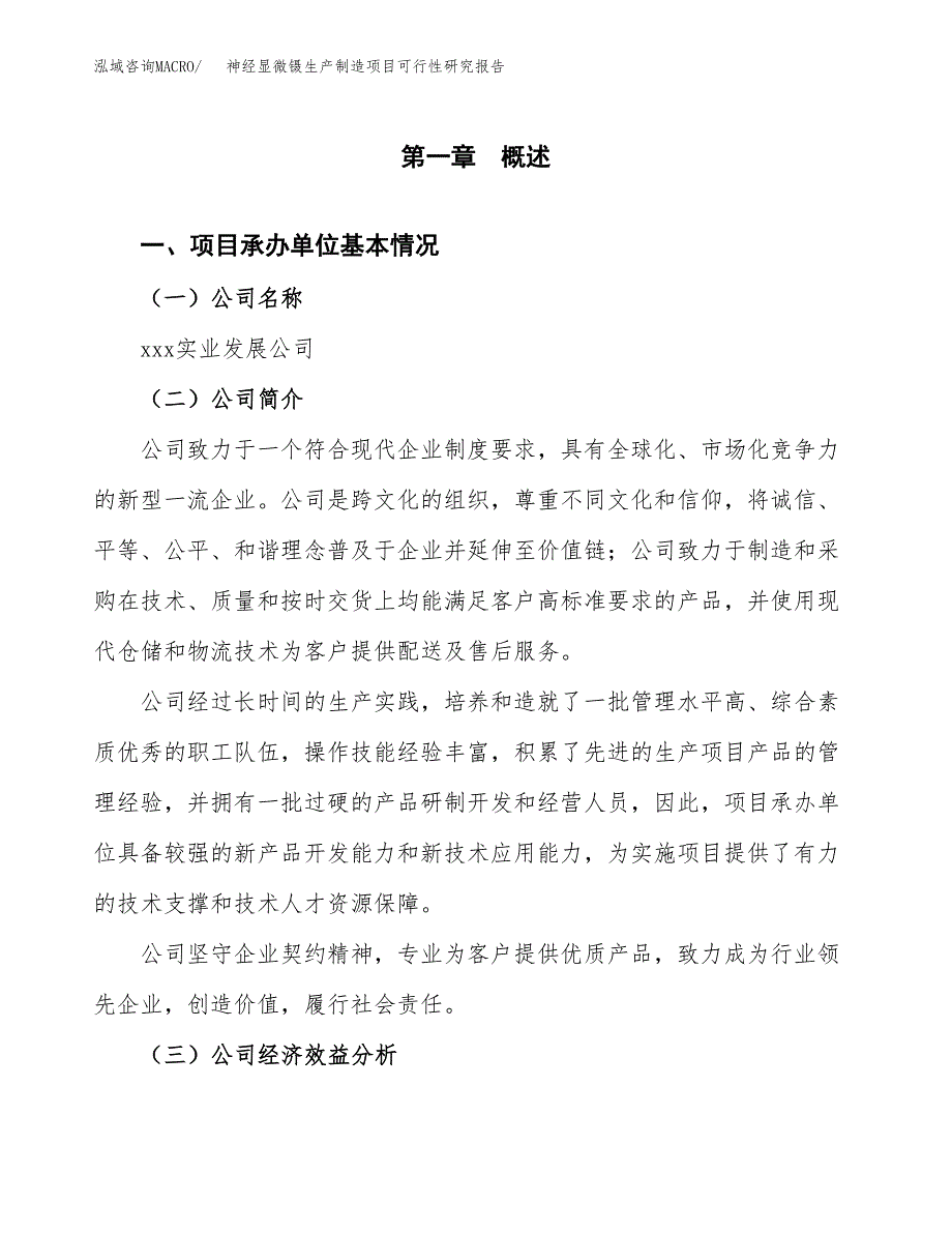 肋骨牵开器生产制造项目可行性研究报告_第4页