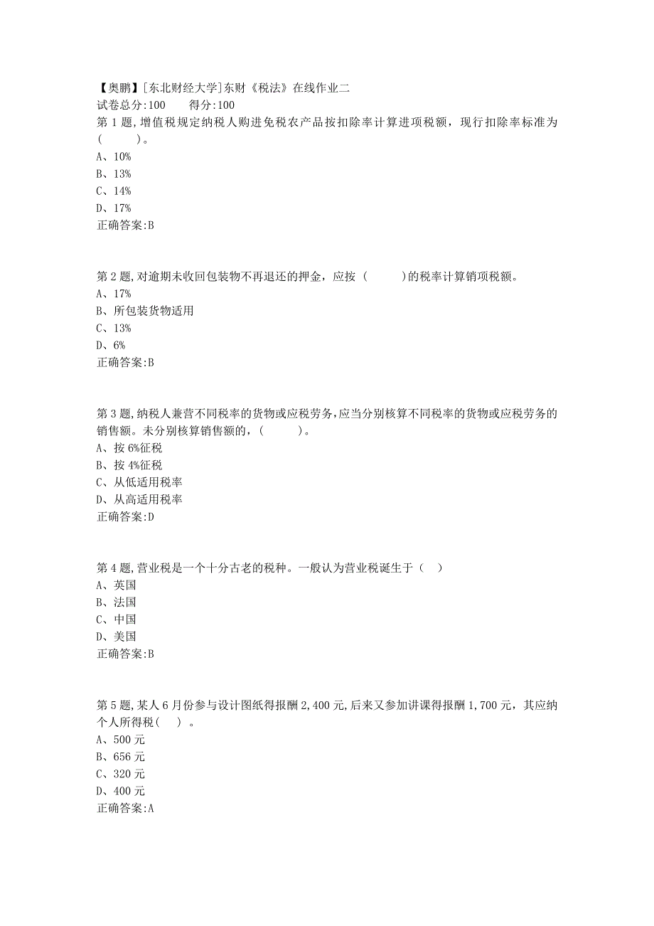 19春[东北财经大学]东财《税法》在线作业二4_第1页