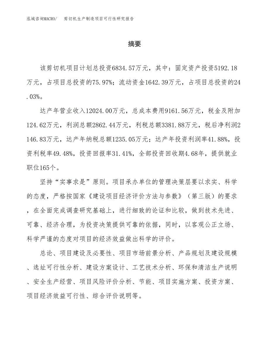 剪切机生产制造项目可行性研究报告_第2页