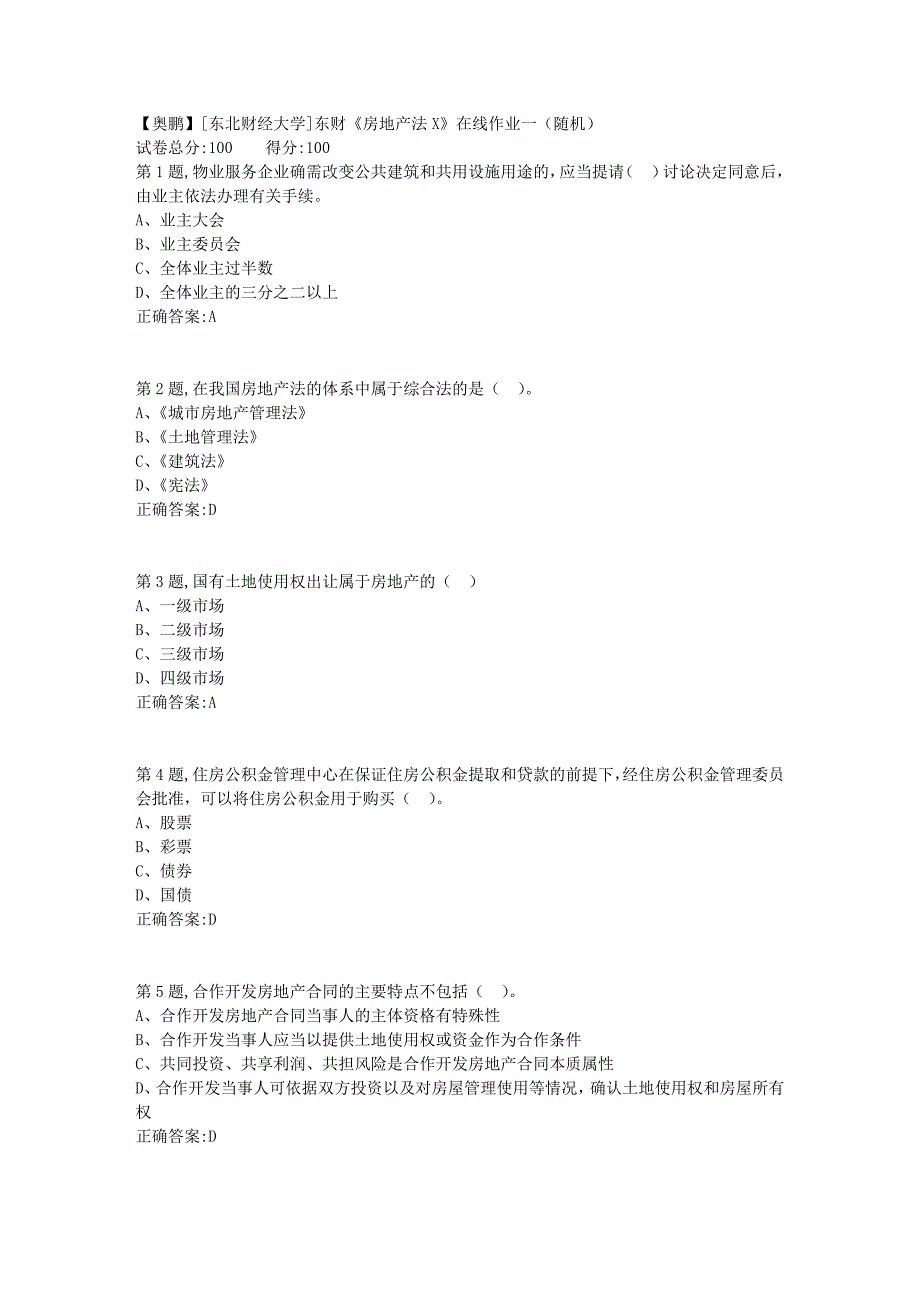 19春[东北财经大学]东财《房地产法X》在线作业一（随机）3_第1页