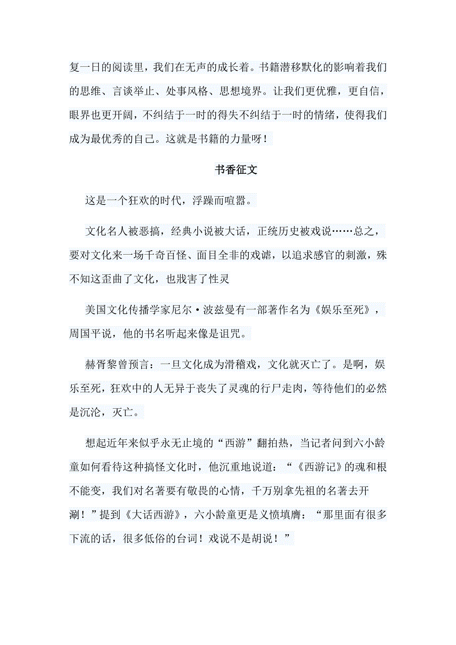 2019精选书香征文6篇_第4页