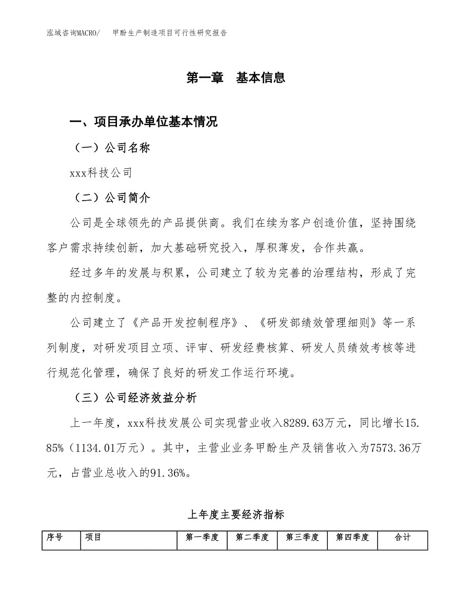 甲酚生产制造项目可行性研究报告_第4页