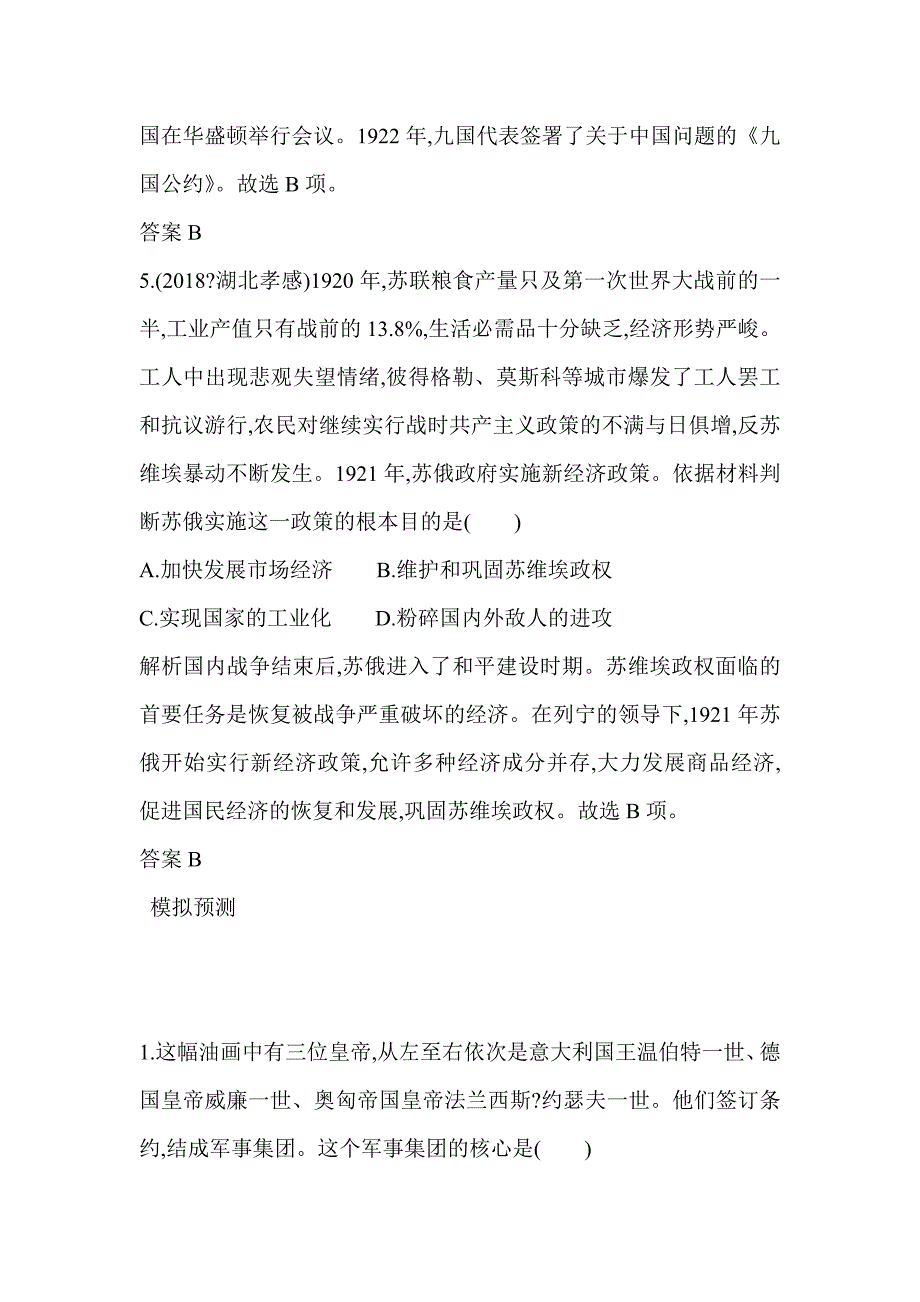 新人教版中考历史总复习世界现代史基础知识过关试题共4套_第3页