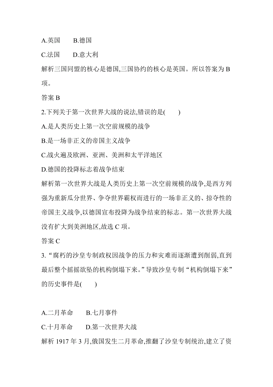 新人教版中考历史总复习世界现代史基础知识过关试题共4套_第4页