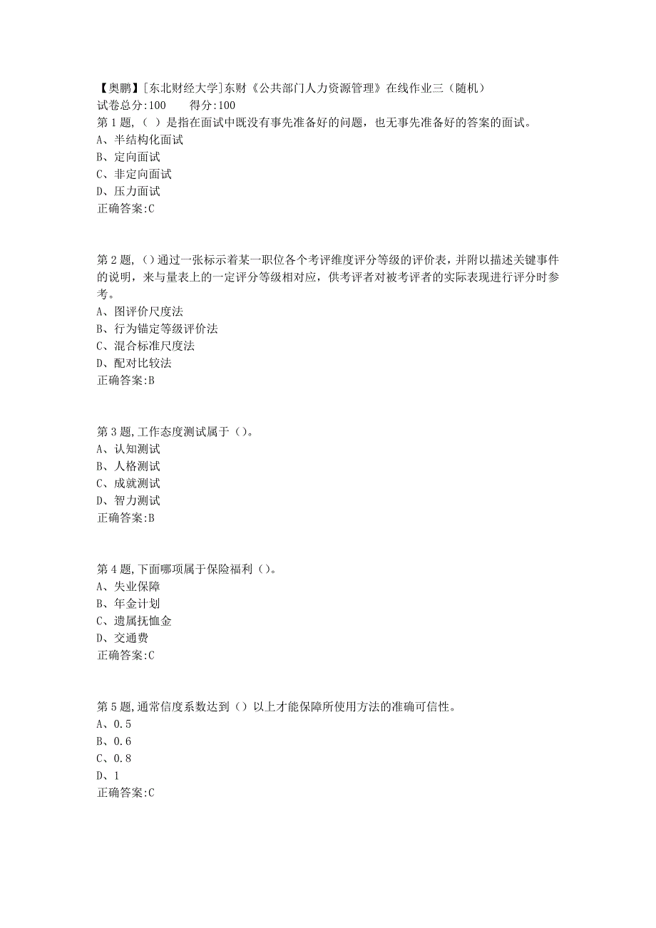 19春[东北财经大学]东财《公共部门人力资源管理》在线作业三（随机）5_第1页