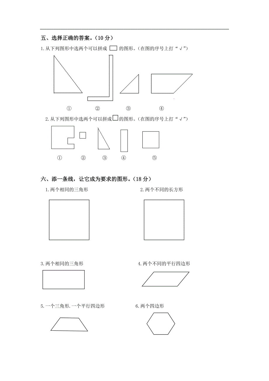 （青岛版）一年级数学下册二三单元测试题及答案_第2页