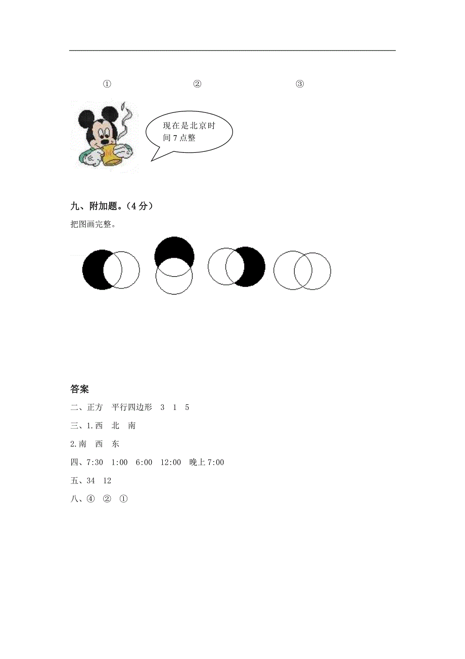 （青岛版）一年级数学下册二三单元测试题及答案_第4页