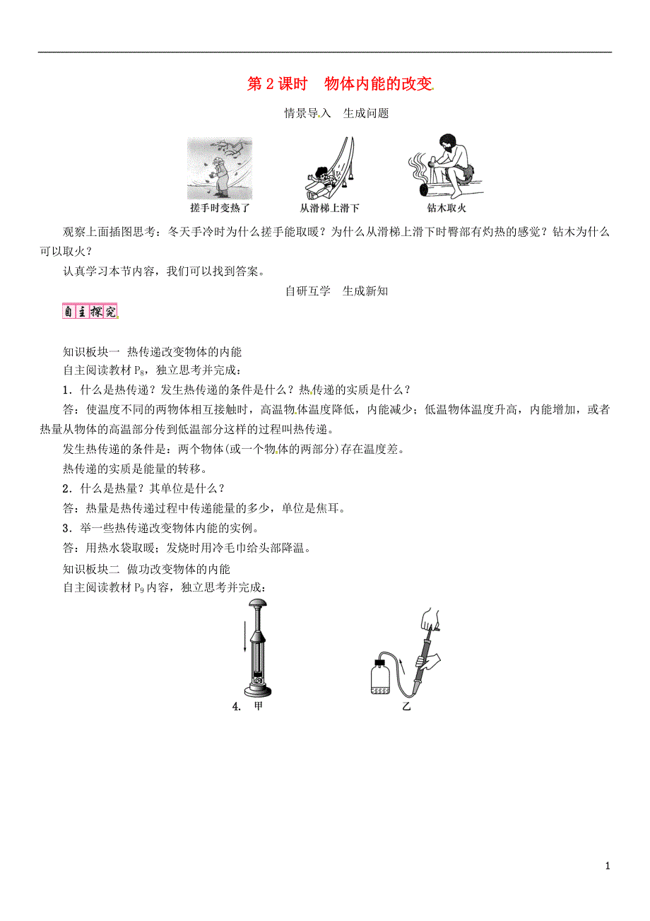 2018年九年级物理全册 第13章 第2节 内能（第2课时 物体内能的改变）学案 （新版）新人教版_第1页