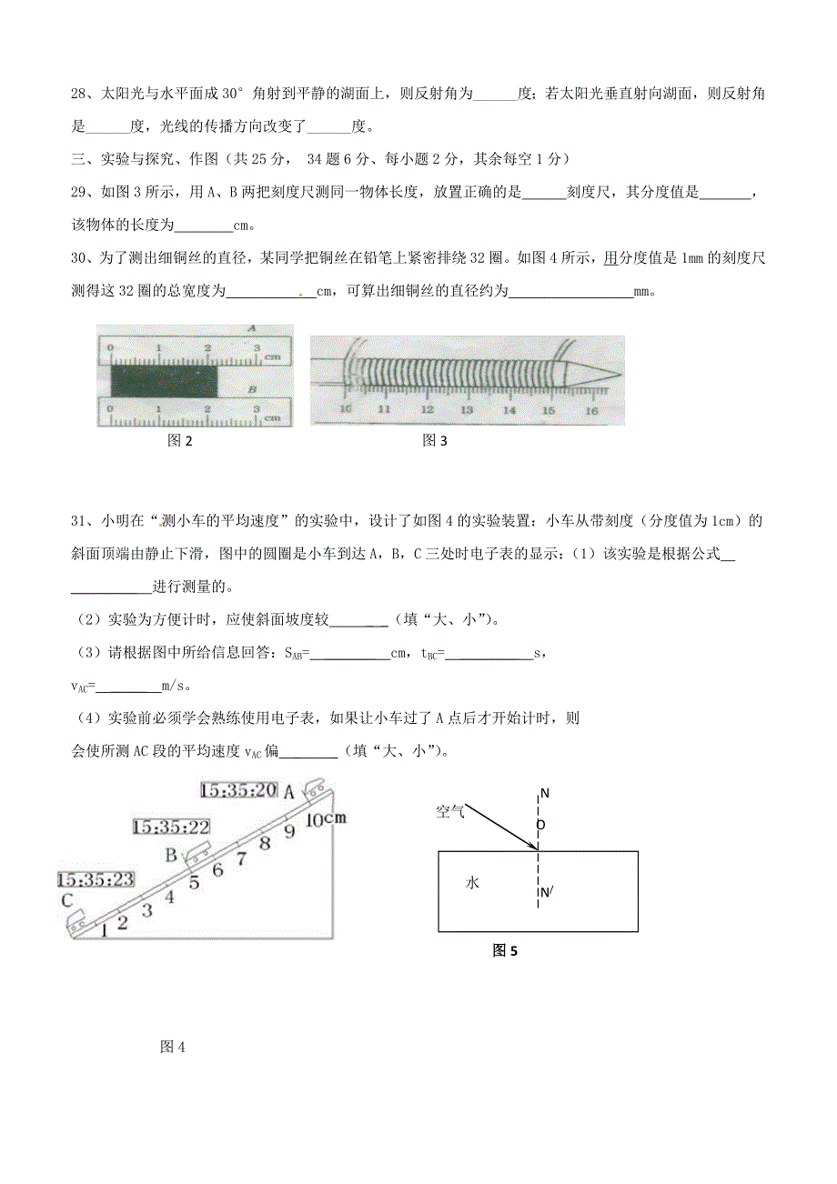 福建省上杭县北片区2017_2018学年八年级物理上学期期中联考试题沪科版（附答案）_第4页