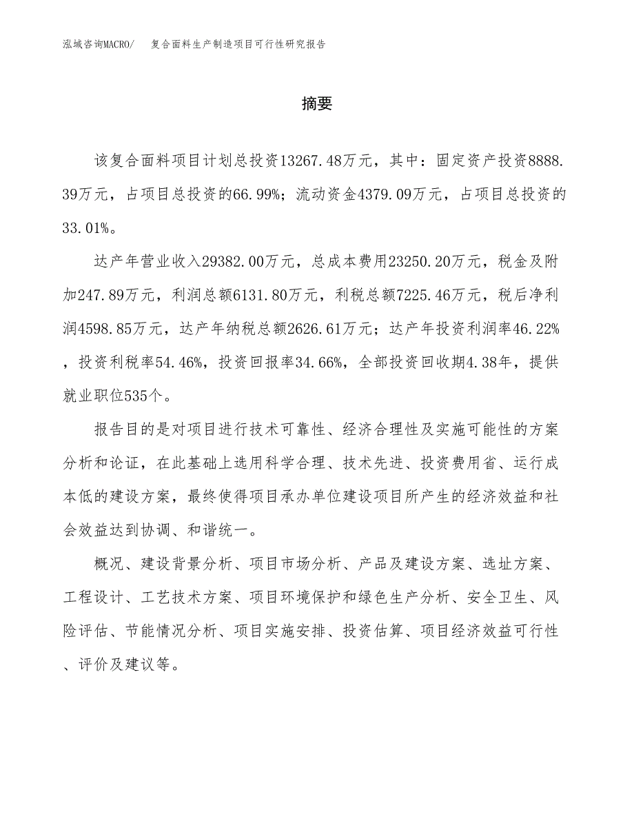 复合面料生产制造项目可行性研究报告_第2页