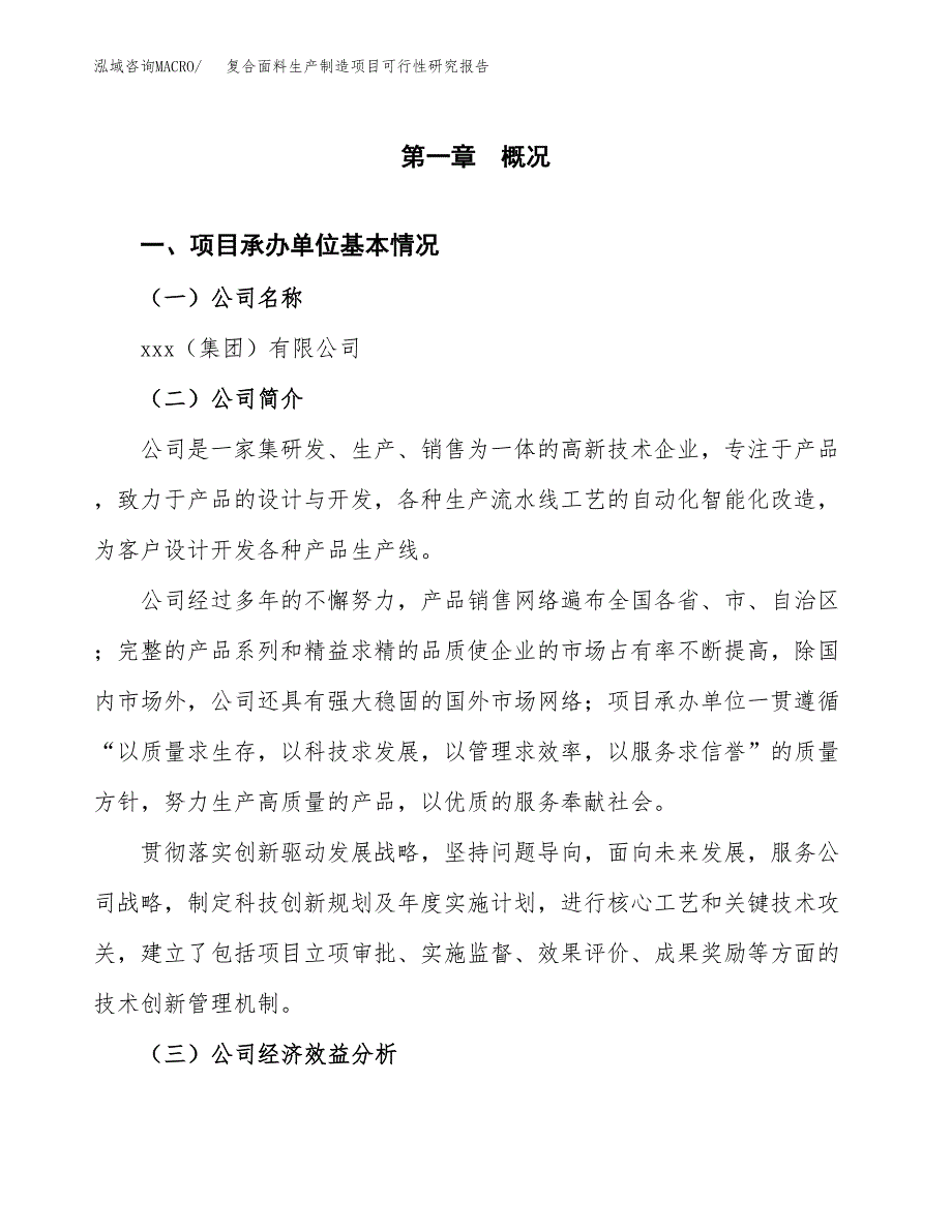 复合面料生产制造项目可行性研究报告_第4页