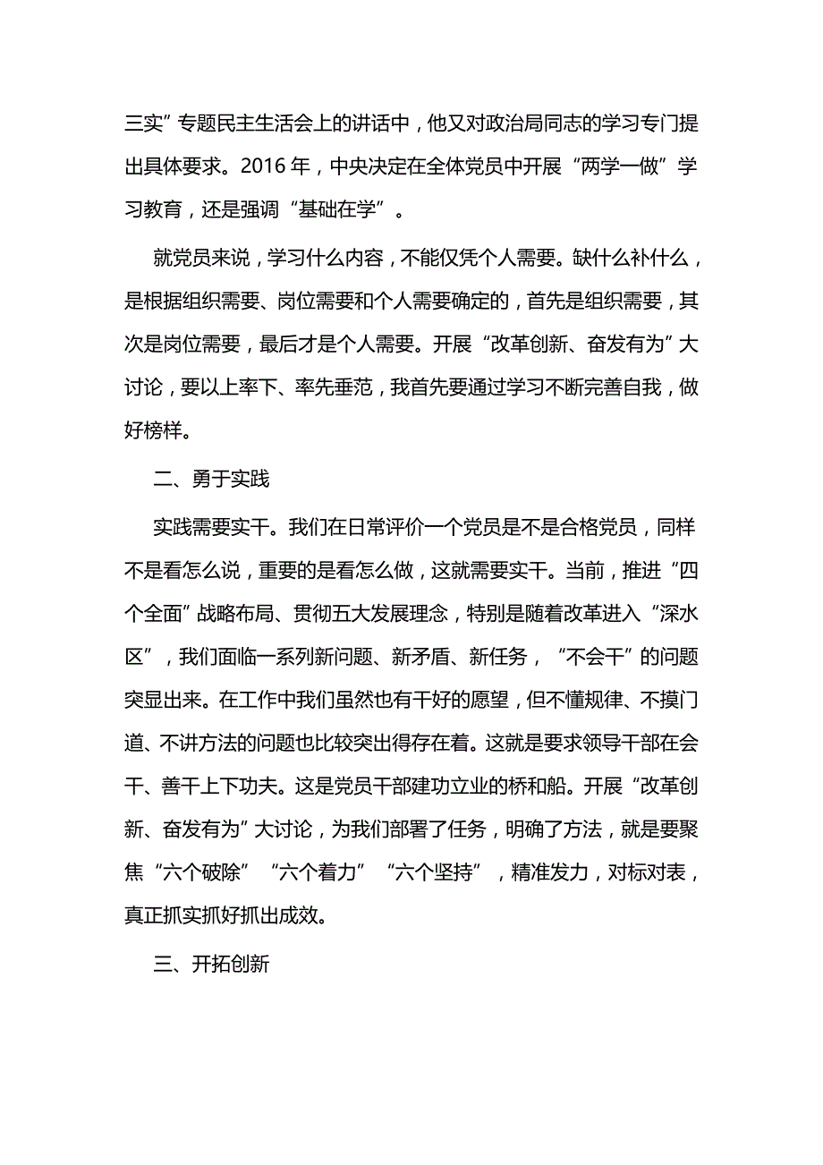 改革创新奋发有为心得体会四篇_第2页