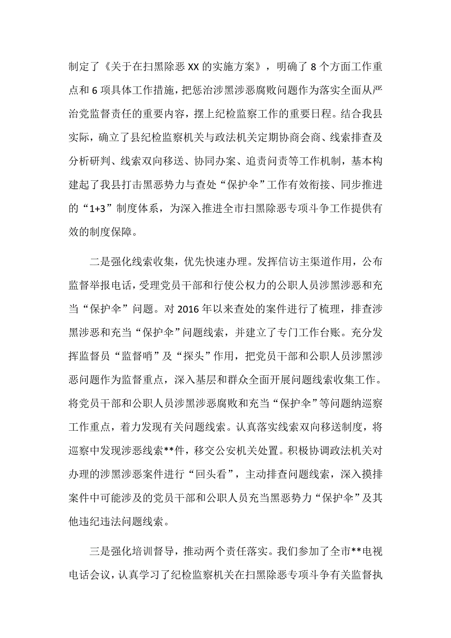 2019年县纪委监委乡镇扫黑除恶专项斗争工作汇报2篇_第2页