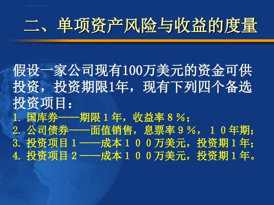 《公司金融》ppt全套课件第4章--风险衡量_第5页