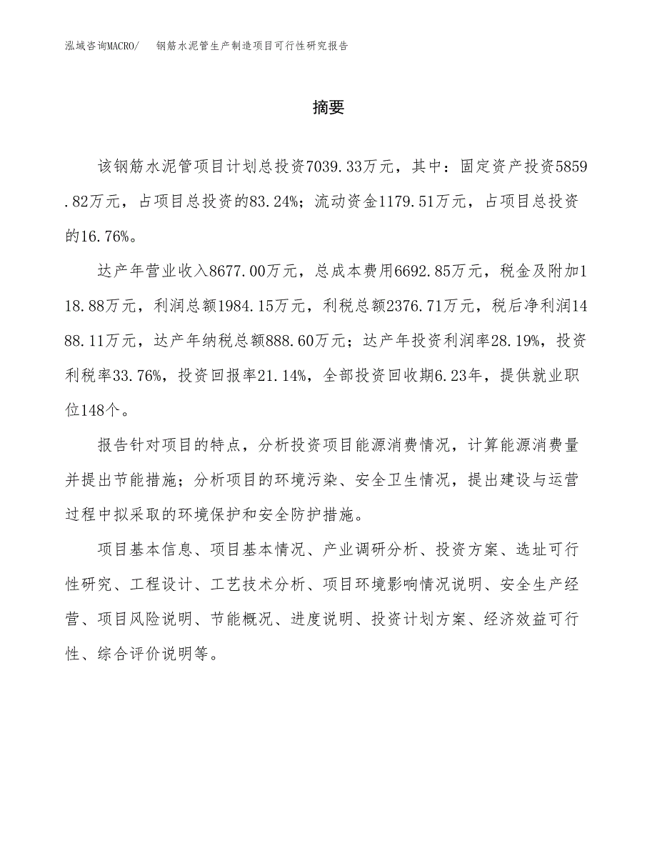 钢筋水泥管生产制造项目可行性研究报告_第2页