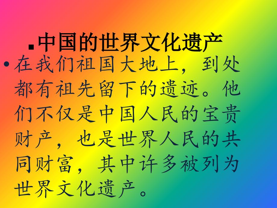 五年级品德与社会下册 第三单元 独具魅力的中华文化 2 我国的国宝课件1 新人教版_第2页