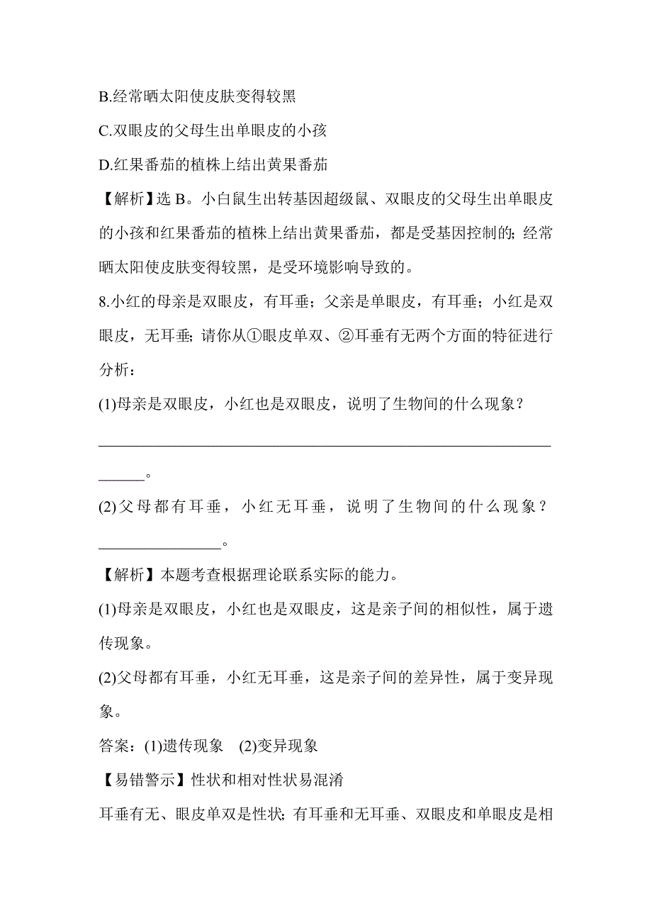 新人教版八年级生物下册第七单元第二章生物的遗传和变异教案试卷共10套_第4页