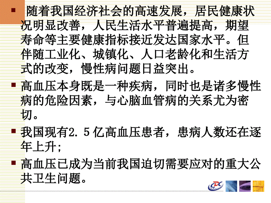 高血压患者健康管理服务规范规范-(2)_第1页