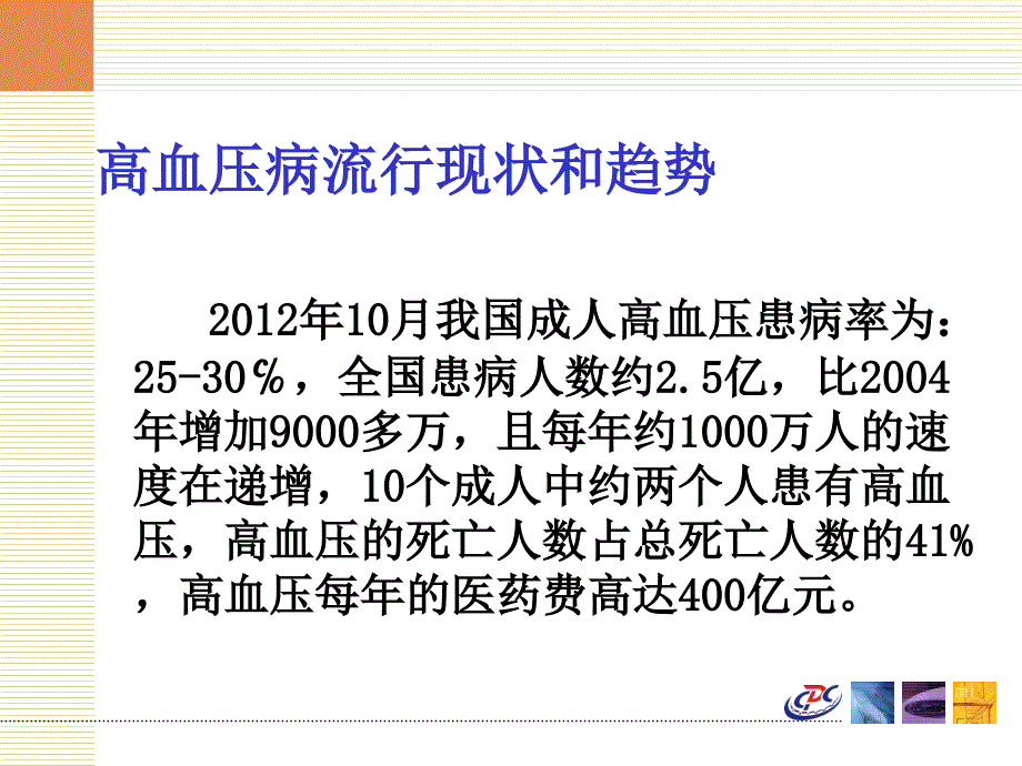 高血压患者健康管理服务规范规范-(2)_第4页