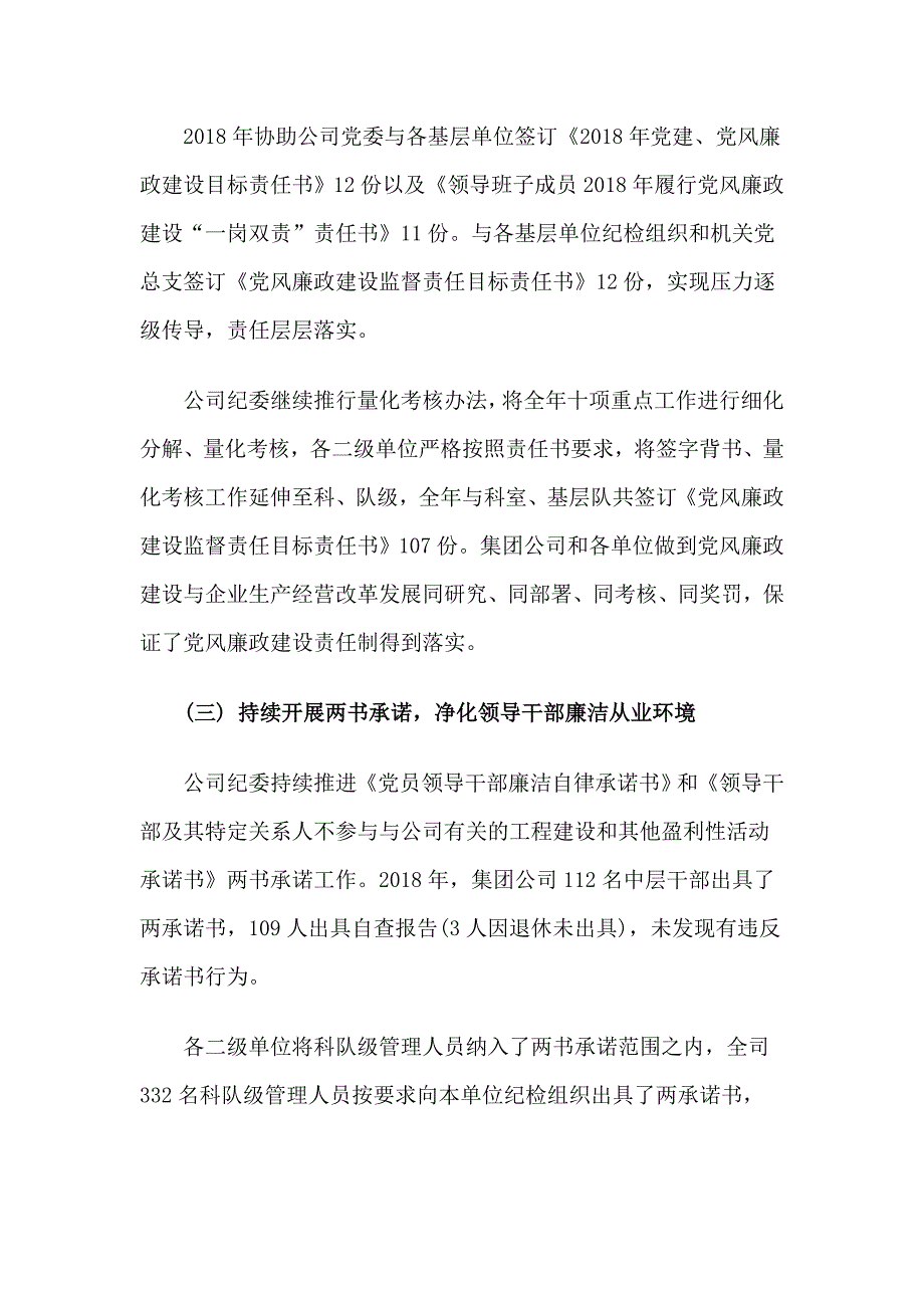 集团公司纪委2018年工作总结2019年度工作计划_第2页