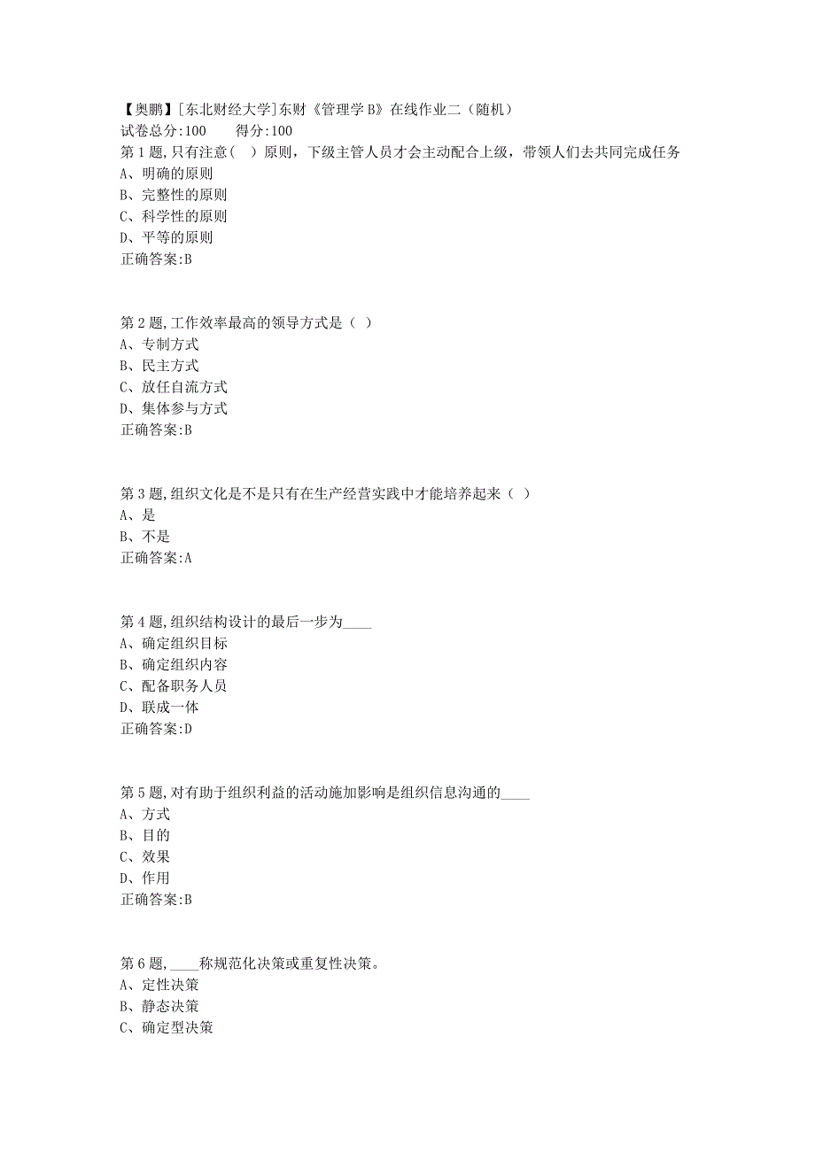 19春[东北财经大学]东财《管理学B》在线作业二（随机）6_第1页