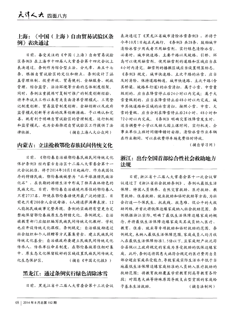 浙江：出台全国首部综合性社会救助地方法规.pdf_第1页