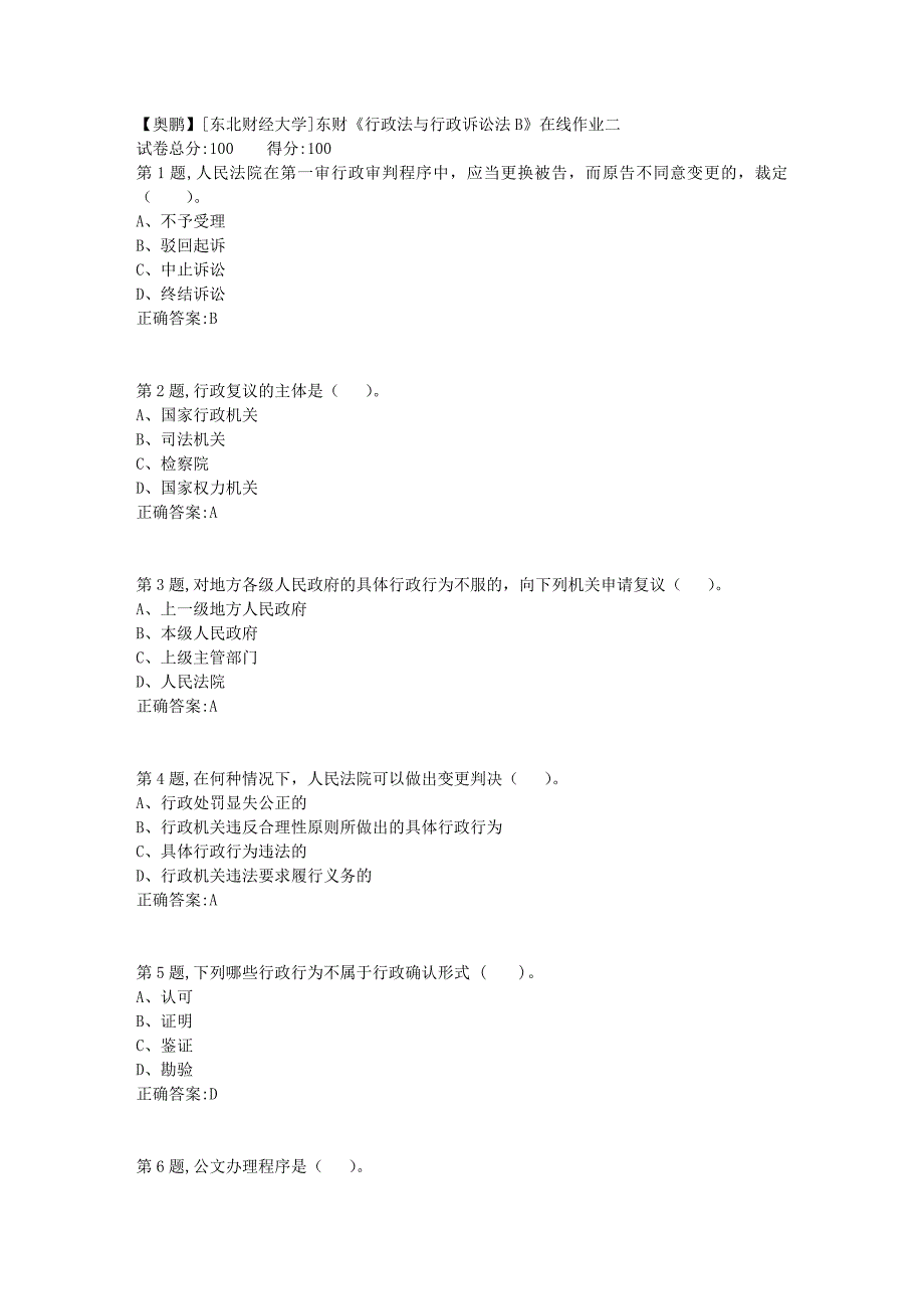 19春[东北财经大学]东财《行政法与行政诉讼法B》在线作业二15_第1页