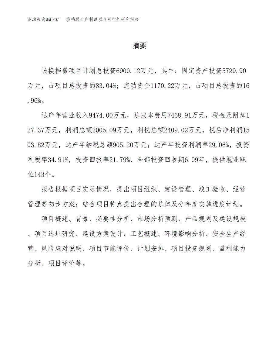 换挡器生产制造项目可行性研究报告_第2页