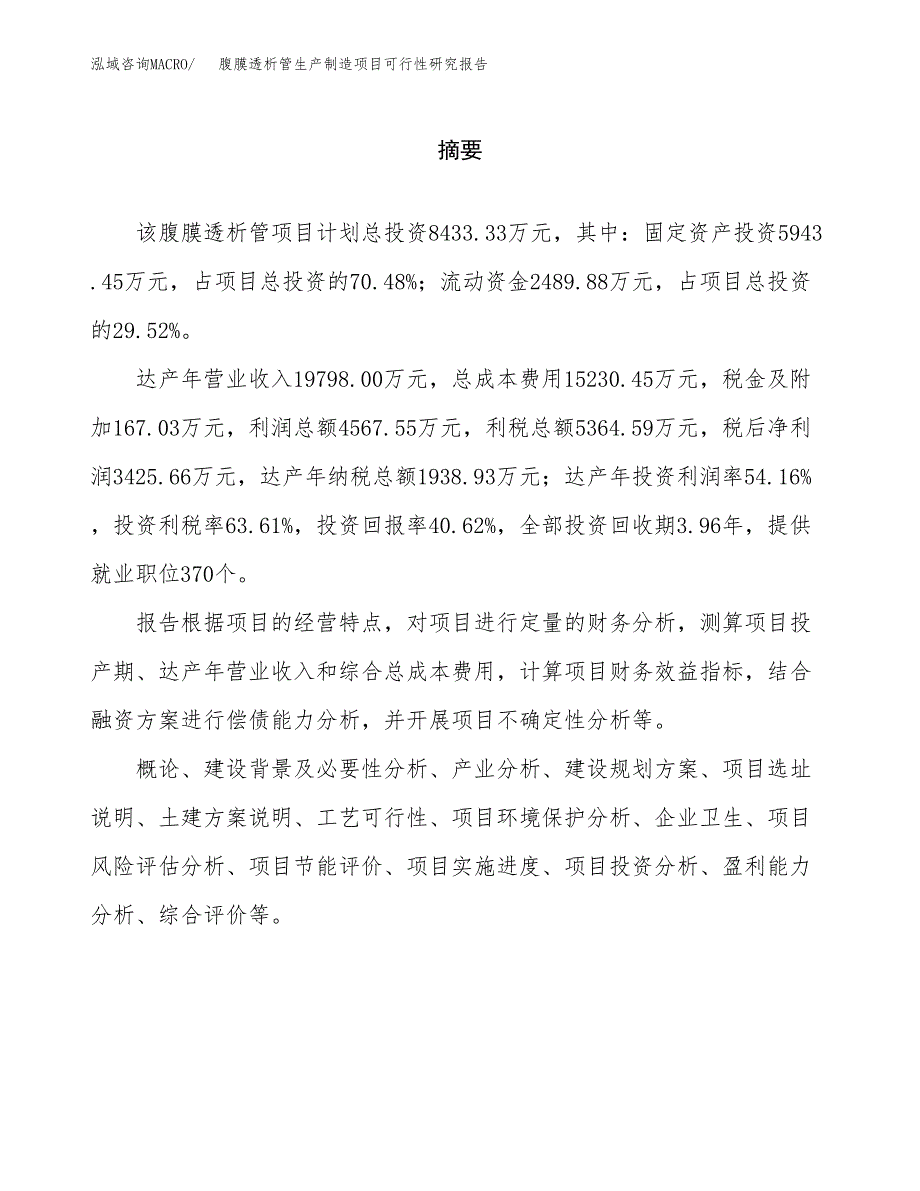 腹膜透析管生产制造项目可行性研究报告_第2页