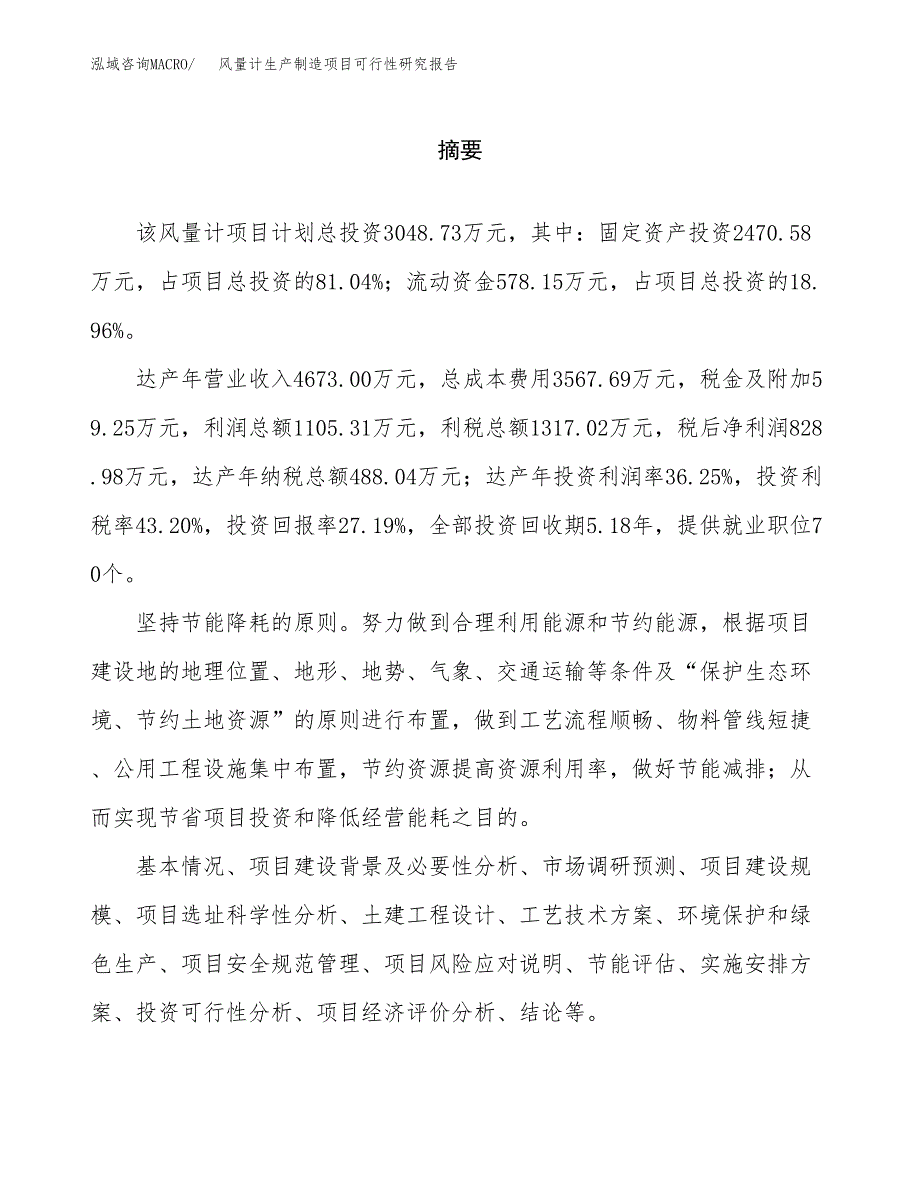 风量计生产制造项目可行性研究报告_第2页