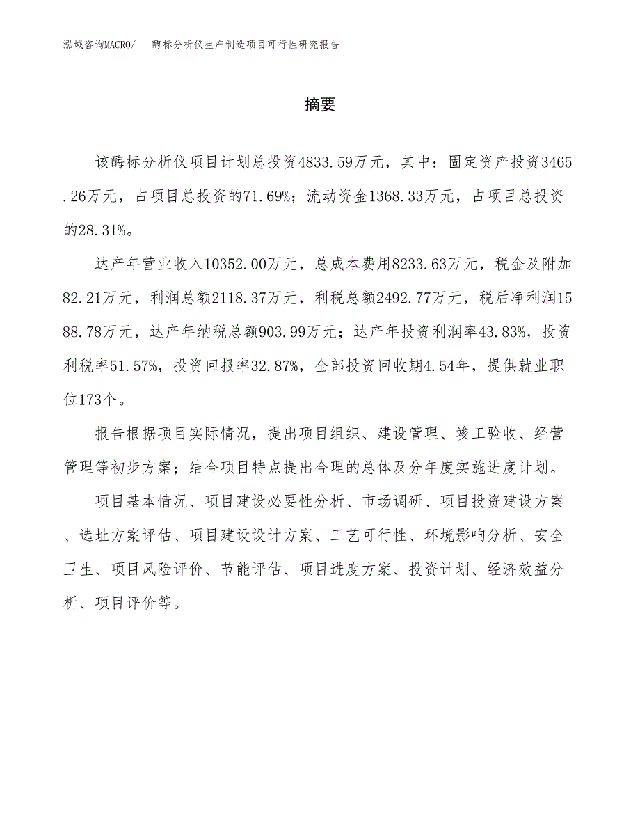 酶标分析仪生产制造项目可行性研究报告_第2页