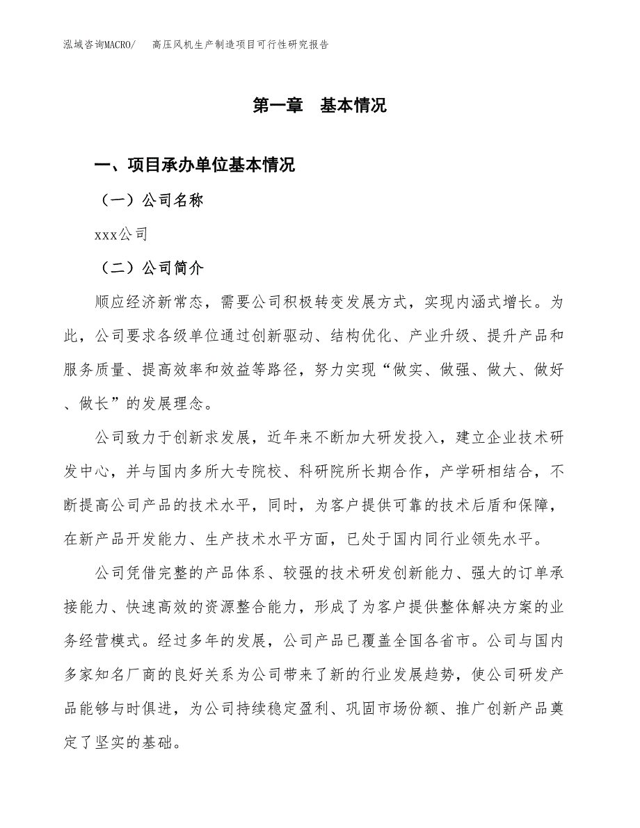 高压风机生产制造项目可行性研究报告 (1)_第4页