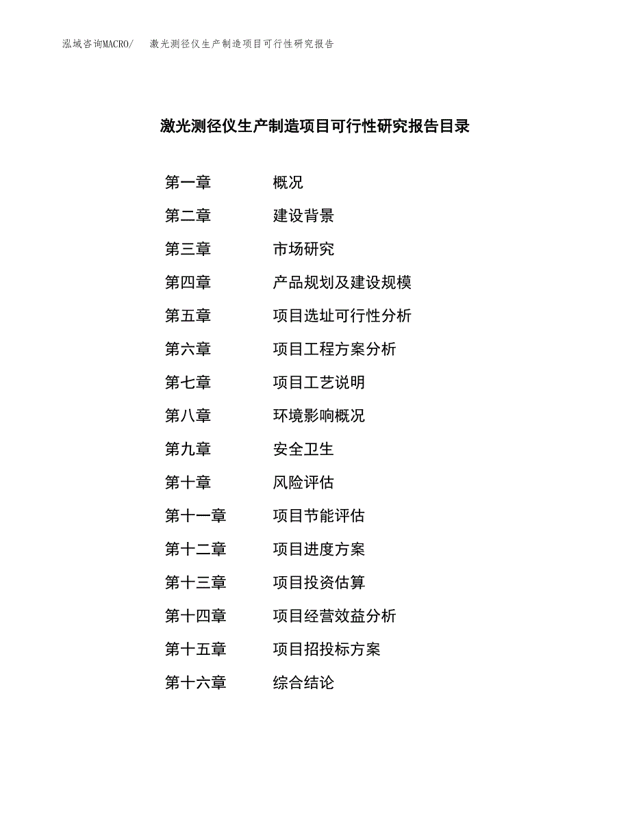 激光测径仪生产制造项目可行性研究报告_第3页